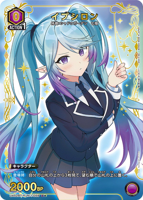 イプシロン(★) {UA-UA52BT-KJN-1-059}
