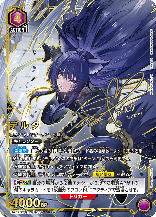 デルタ(★★) {UA-UA52BT-KJN-1-069}