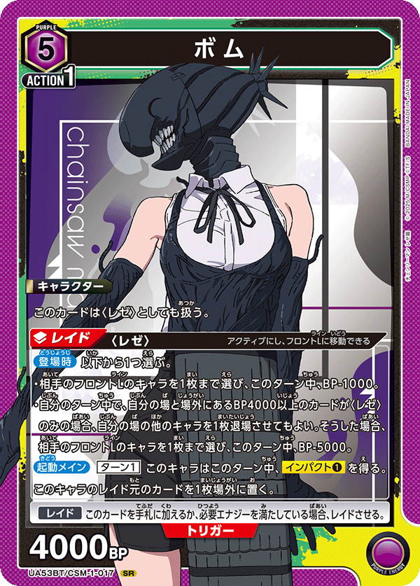 ボム {UA-UA53BT-CSM-1-017}