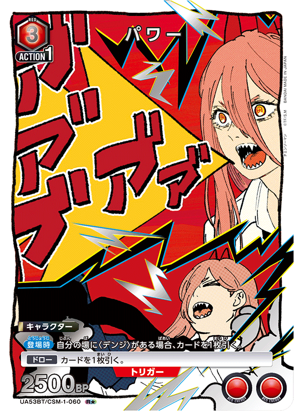パワー(★) {UA-UA53BT-CSM-1-060}