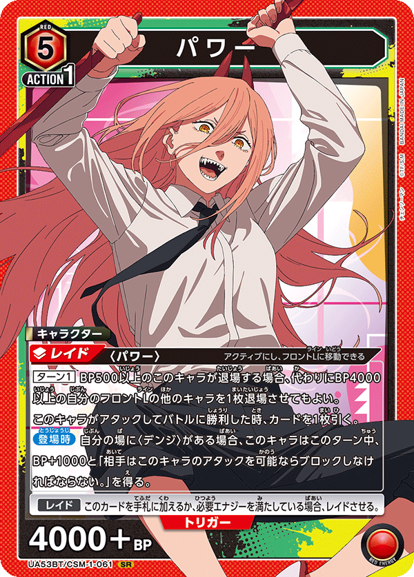 パワー {UA-UA53BT-CSM-1-061}
