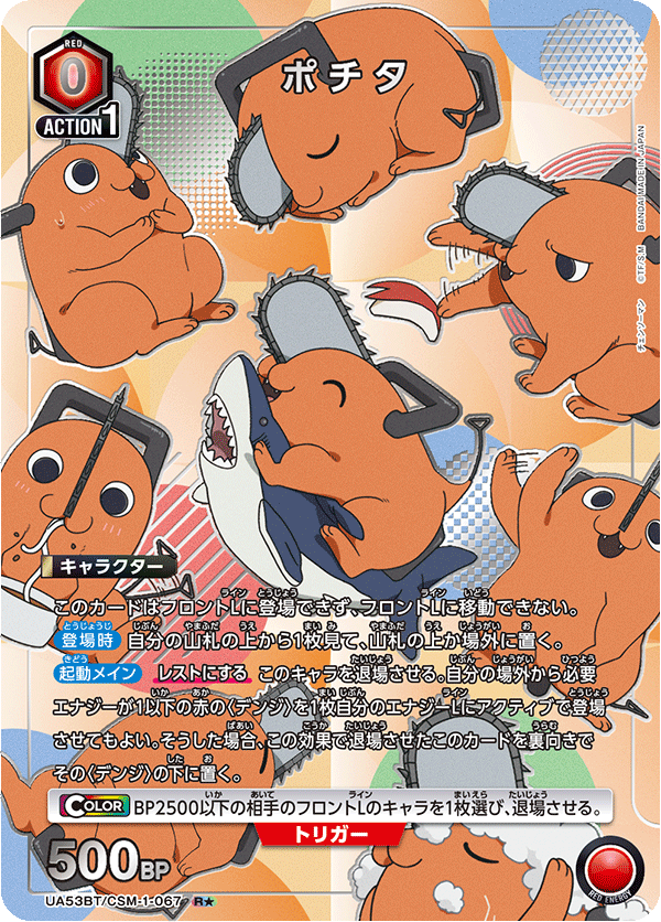 ポチタ(★) {UA-UA53BT-CSM-1-067}