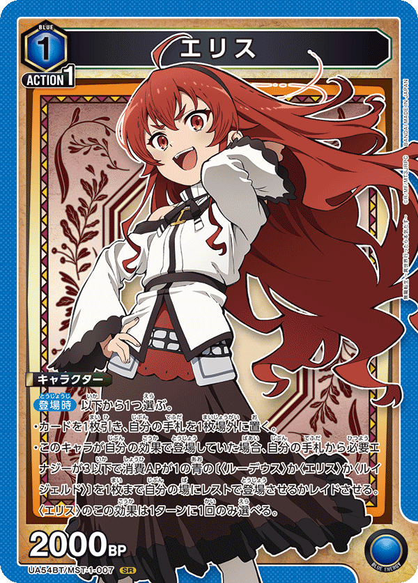 エリス {UA-UA54BT-MST-1-007}