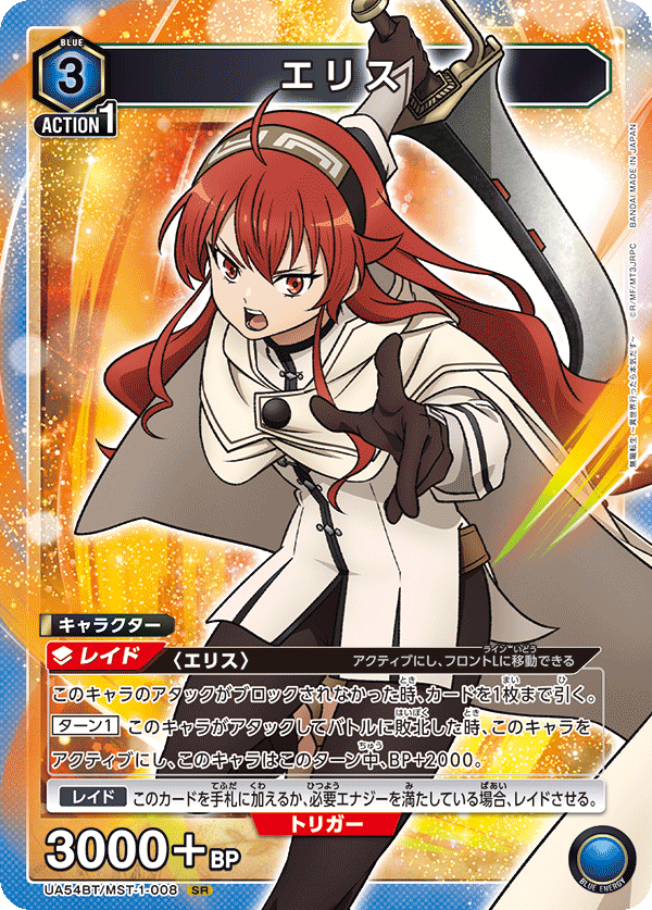 エリス {UA-UA54BT-MST-1-008}