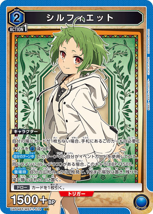 シルフィエット {UA-UA54BT-MST-1-014}