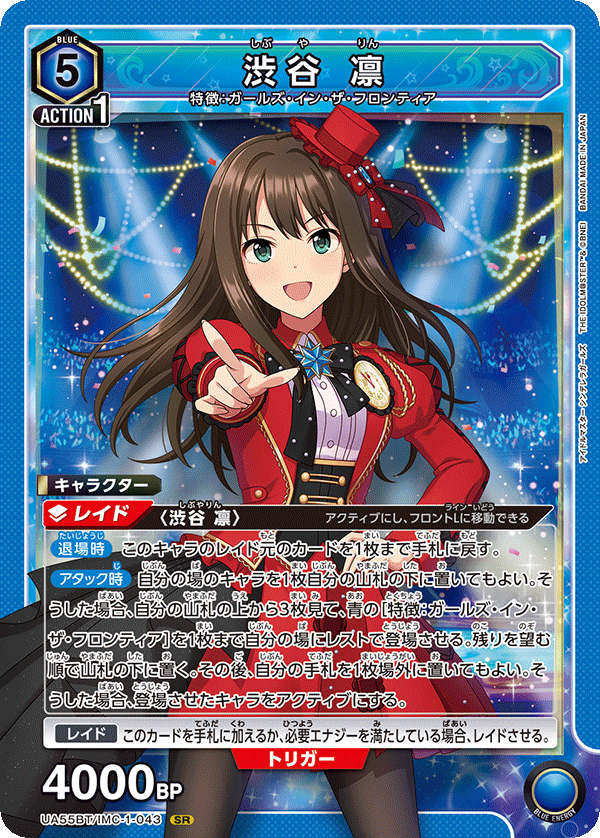 渋谷 凛 {UA-UA55BT-IMC-1-043}