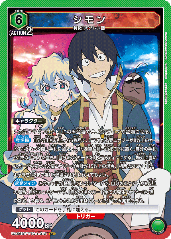 シモン {UA-UA56BT-TTG-1-012}