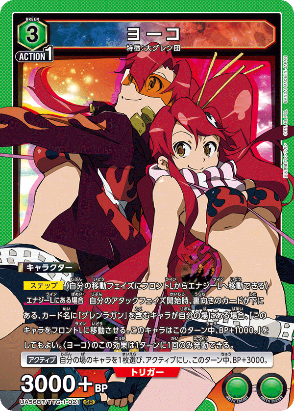 ヨーコ {UA-UA56BT-TTG-1-021}