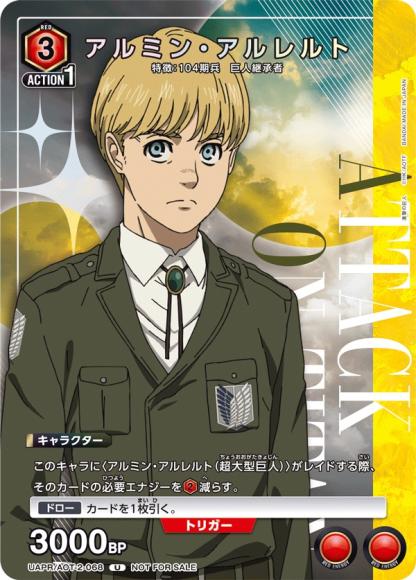 アルミン・アルレルト {UA-UAPR-AOT-2-068}