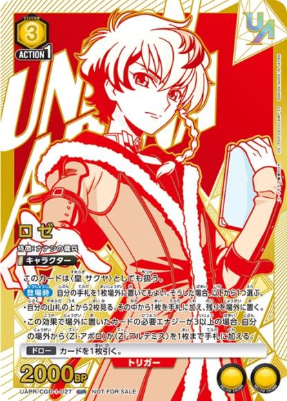 ロゼ(ユニオンレア・未開封) {UA-UAPR-CGD-1-027}