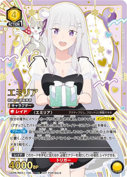 エミリア(ONE BATTLE CUP) {UA-UAPR-REZ-1-106}