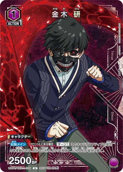 金木 研 {UA-UAPR-TKG-1-039}