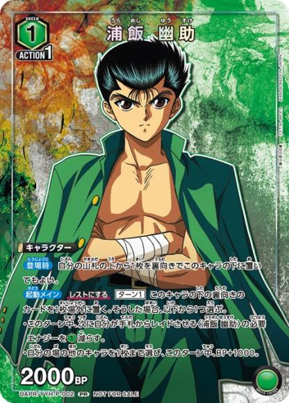 浦飯 幽助(ユニチケ) {UA-UAPR-YYH-P-002}