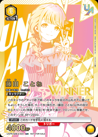 藤田 ことね(ユニオンレア・WINNER・未開封) {UA-UAPR-GIM-2-031-01}