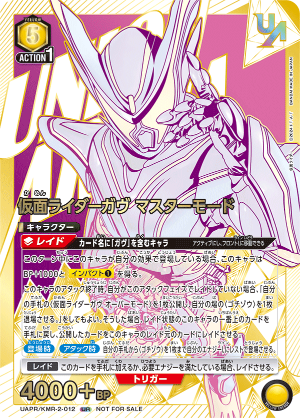 仮面ライダーガヴ マスターモード {UA-UAPR-KMR-2-012}