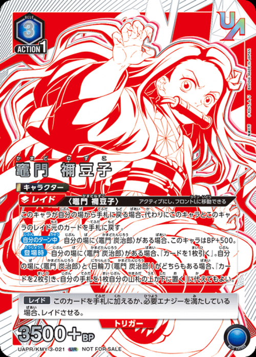 竈門禰豆子(ユニオンレア・未開封) {UA-UAPR-KMY-3-021}