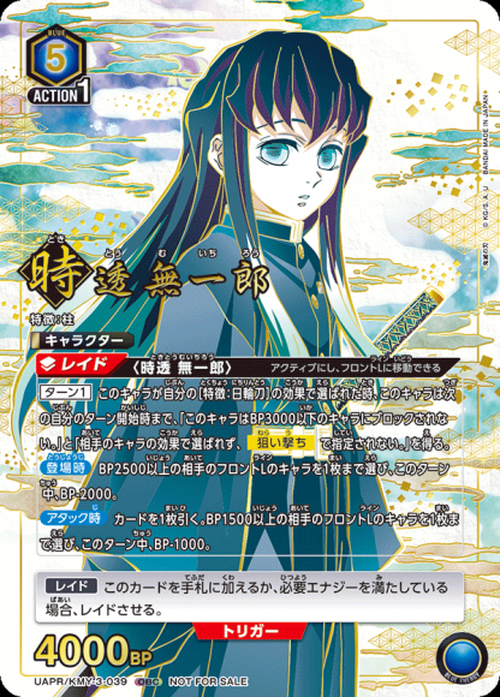時透無一郎(ONE BATTLE CUP) {UA-UAPR-KMY-3-039}