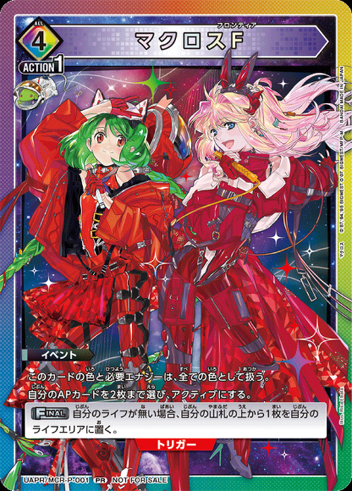 マクロスF {UA-UAPR-MCR-P-001}
