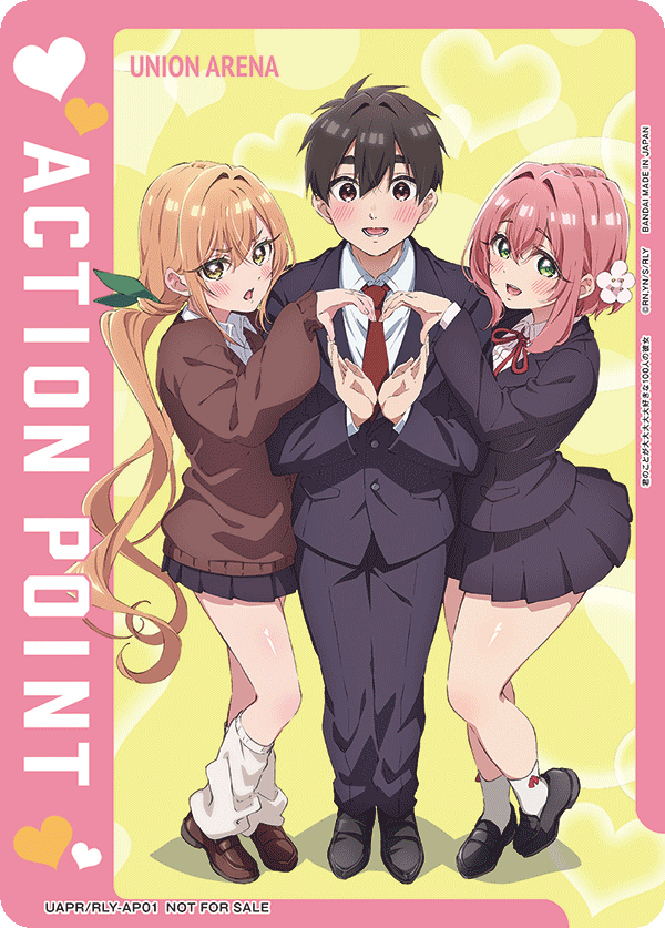 ACTION POINT(君のことが大大大大大好きな100人の彼女)(AP) {UA-UAPR-RLY-AP01}