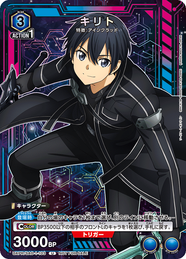 キリト {UA-UAPR-SAO-1-103}