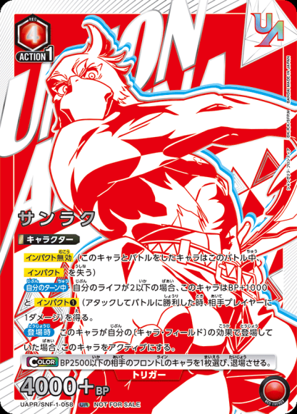サンラク(ユニオンレア・未開封) {UA-UAPR-SNF-1-058}