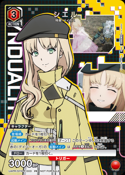 シエル(ユニチケ) {UA-UAPR-SYN-P-003}