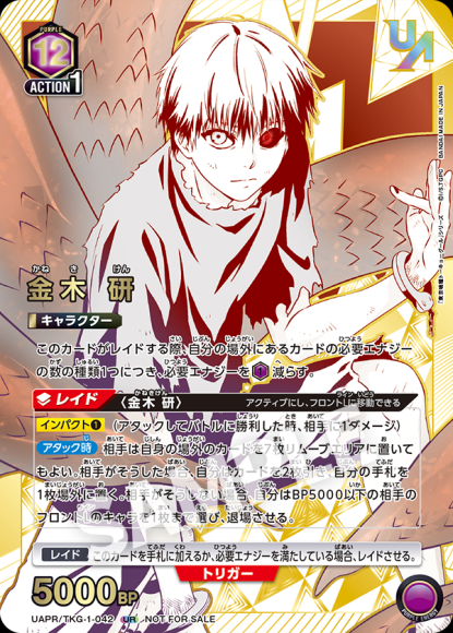 金木 研(ユニオンレア・未開封) {UA-UAPR-TKG-1-042}