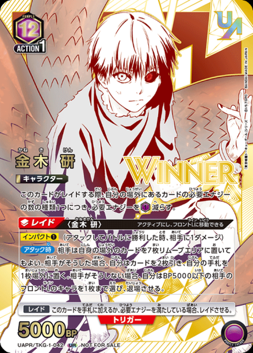 金木 研(ユニオンレア・WINNER・未開封) {UA-UAPR-TKG-1-042-01}