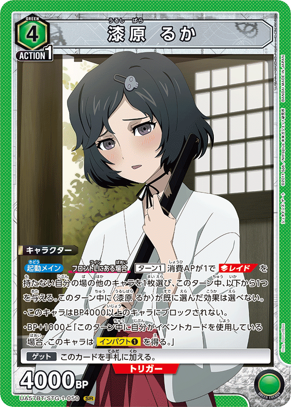 漆原 るか {UA-UA57BT-STG-1-050}
