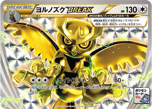 ヨルノズクBREAK【P】{216/XY-P}