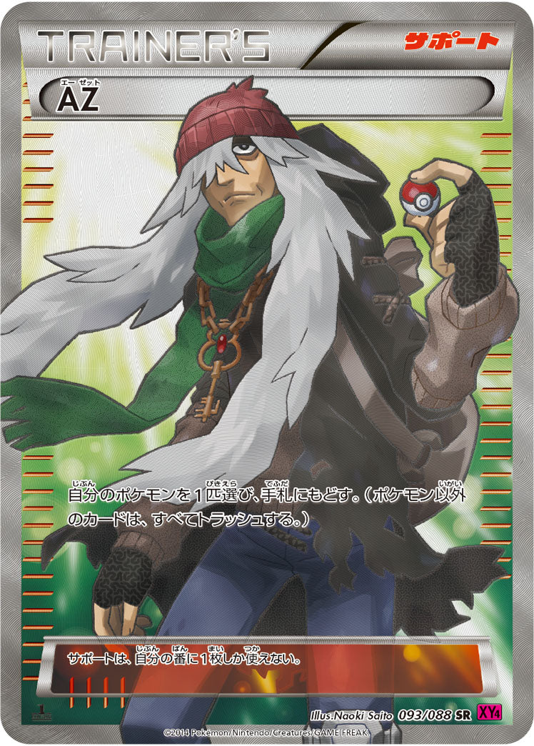 AZ【SR】{093/088}