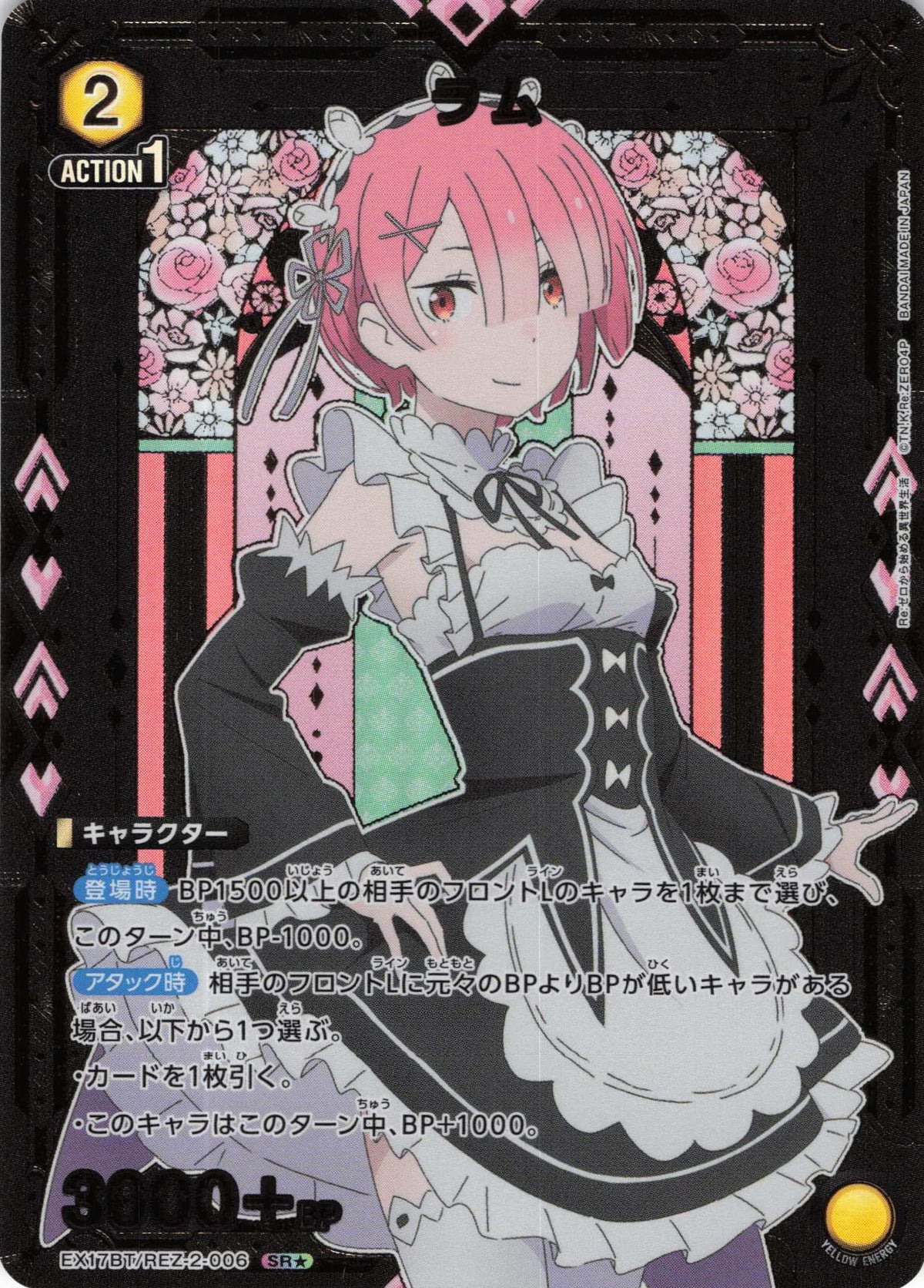 ラム(★) {UA-EX17BT-REZ-2-006}
