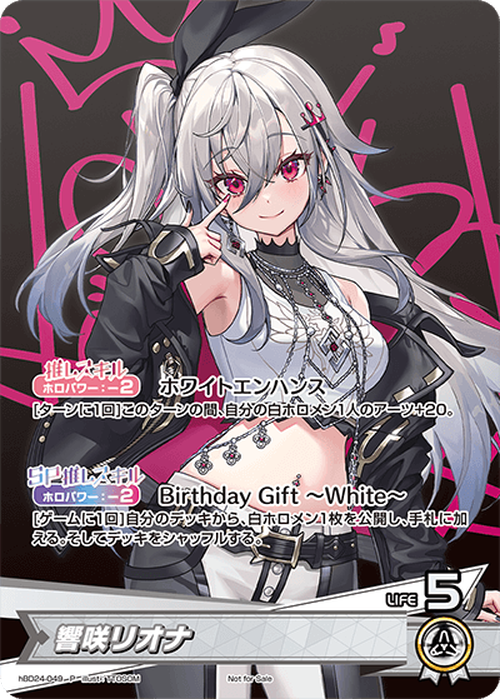 (未開封)響咲リオナ(誕生日記念フルセット付属カード)(P) {HO-hBD24-049P}
