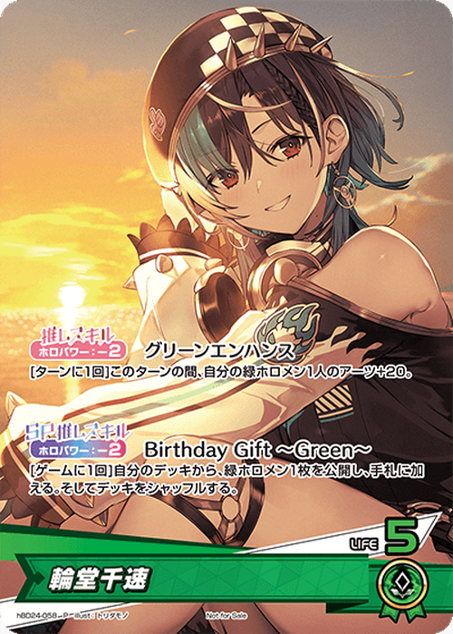 (未開封)輪堂千速(誕生日記念フルセット付属カード)(P) {HO-hBD24-058P}