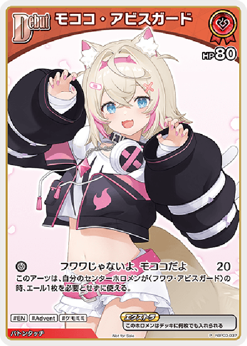 Debut モココ・アビスガード(P) {HO-hBP03-037P-01}