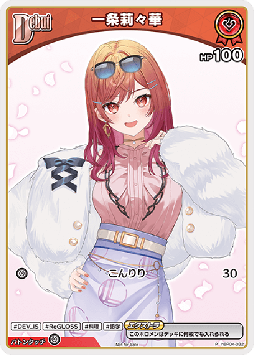 Debut 一条莉々華(P) {HO-hBP04-032P-01}