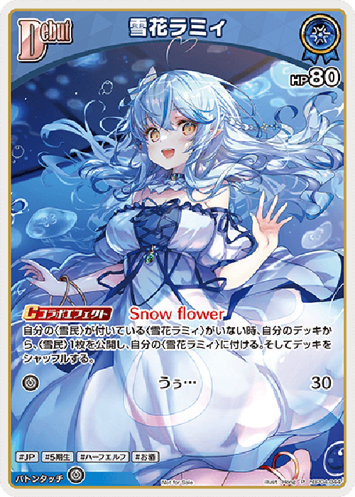 Debut 雪花ラミィ(P) {HO-hBP04-044P-02}
