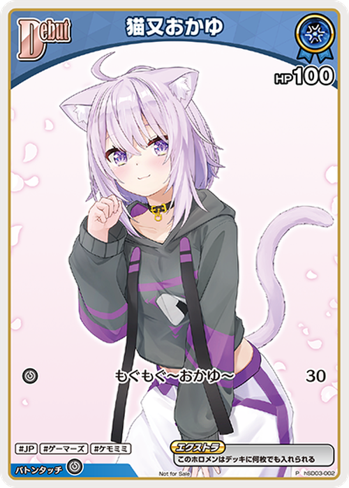 Debut 猫又おかゆ(P) {HO-hSD03-002P-01}