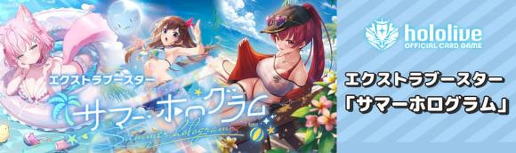 ホロカ サマーホログラム 新規のみ　RR以下4コン OSR各1 debut4 Pre-order Item)Summer Hologram RR-and-Below 4-Card Complete Set