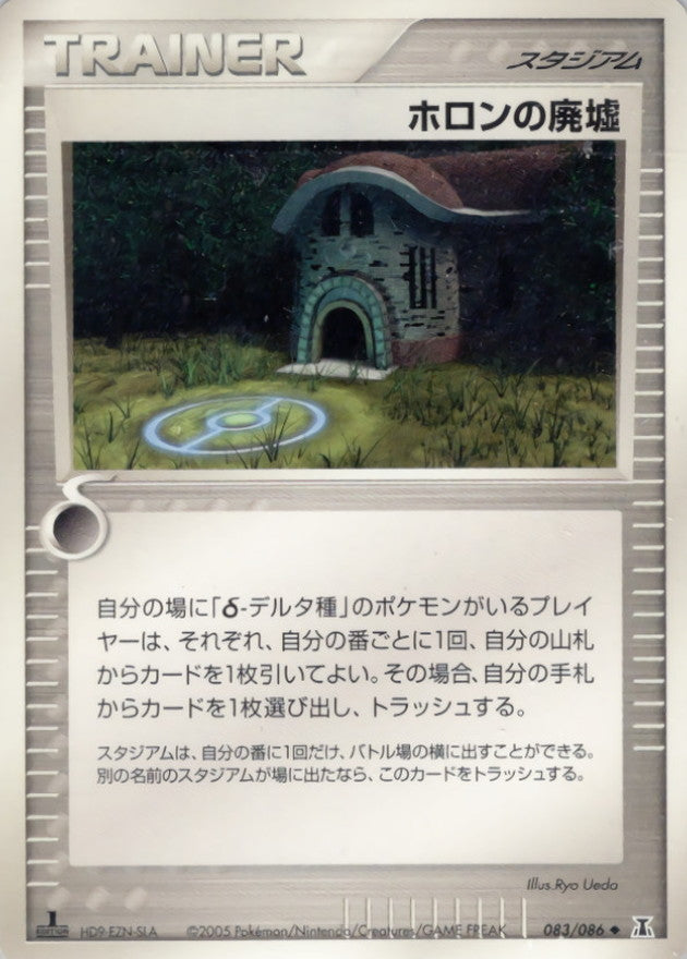 〔状態A-〕ホロンの廃墟【◆】{083/086}