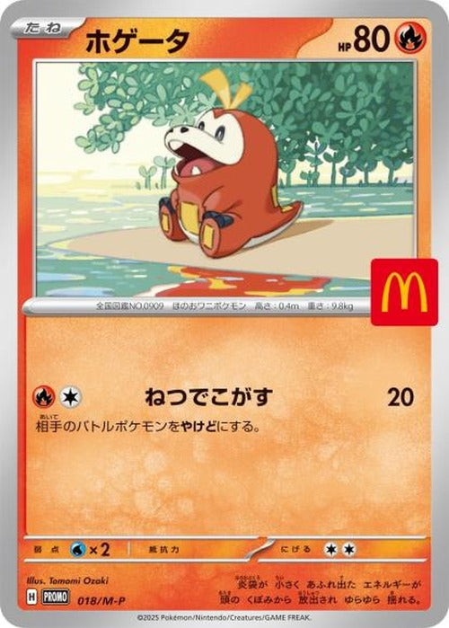 ホゲータ(P) {PK-M-P-018P}