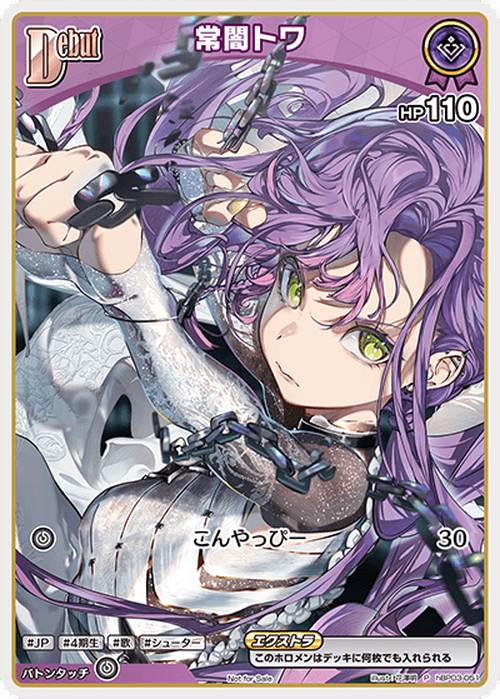 Debut 常闇トワ(2nd Album『SHIN)(P) {HO-hBP03-051P-02}