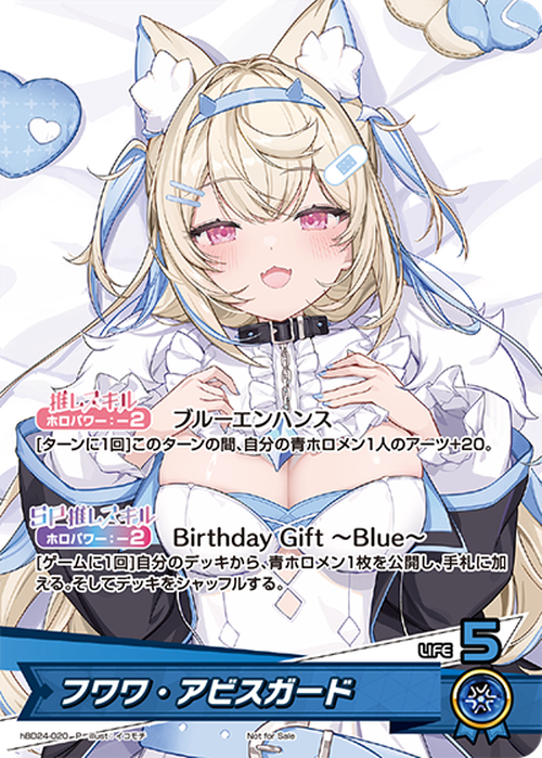 (未開封)フワワ・アビスガード(誕生日記念フルセット付属カード)(P) {HO-hBD24-020P}