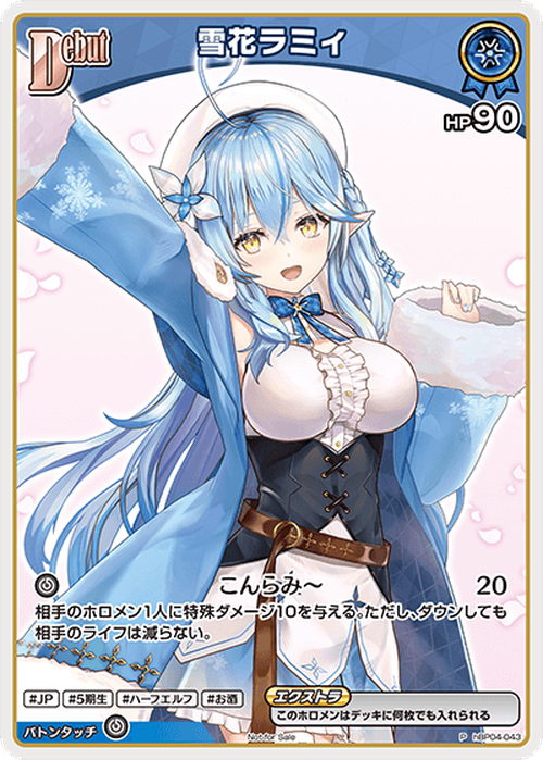 Debut 雪花ラミィ(P) {HO-hBP04-043P-01}