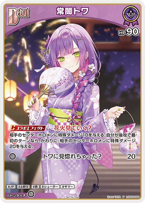 Debut 常闇トワ(P) {HO-hSD08-006P-01}
