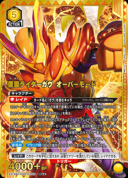 仮面ライダーガヴ オーバーモード(★★) {UA-EX12BT-KMR-2-005-01}