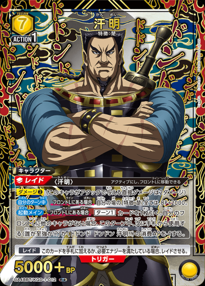 汗明(★) {UA-UA48BT-KGD-1-012-01}