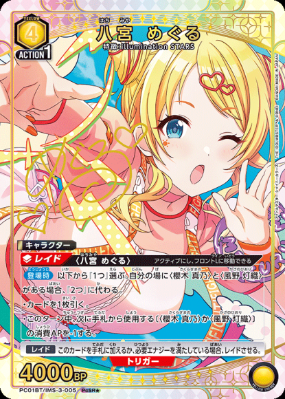 八宮 めぐる(★) {UA-PC01BT-IMS-3-005-01}