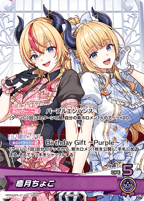 (未開封)癒月ちょこ(誕生日記念フルセット付属カード)(P) {HO-hBD24-023P}