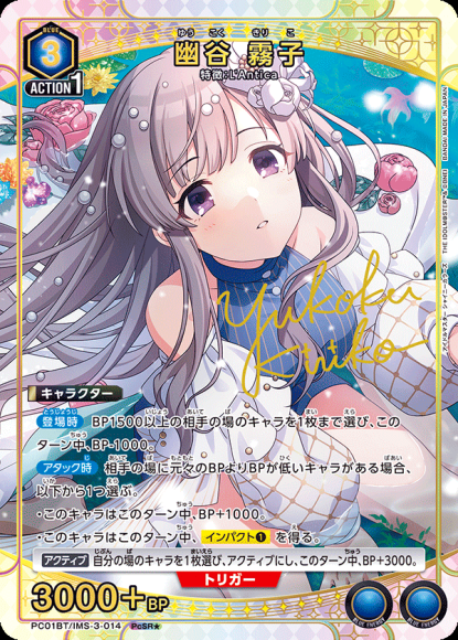 幽谷 霧子(★) {UA-PC01BT-IMS-3-014-01}